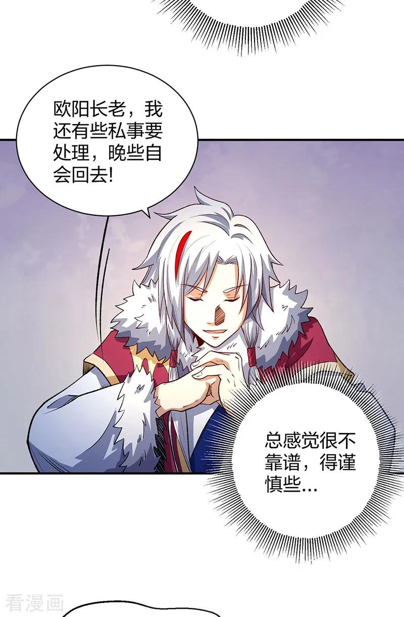 《武道独尊》第567话 我是少教主？ 第33页