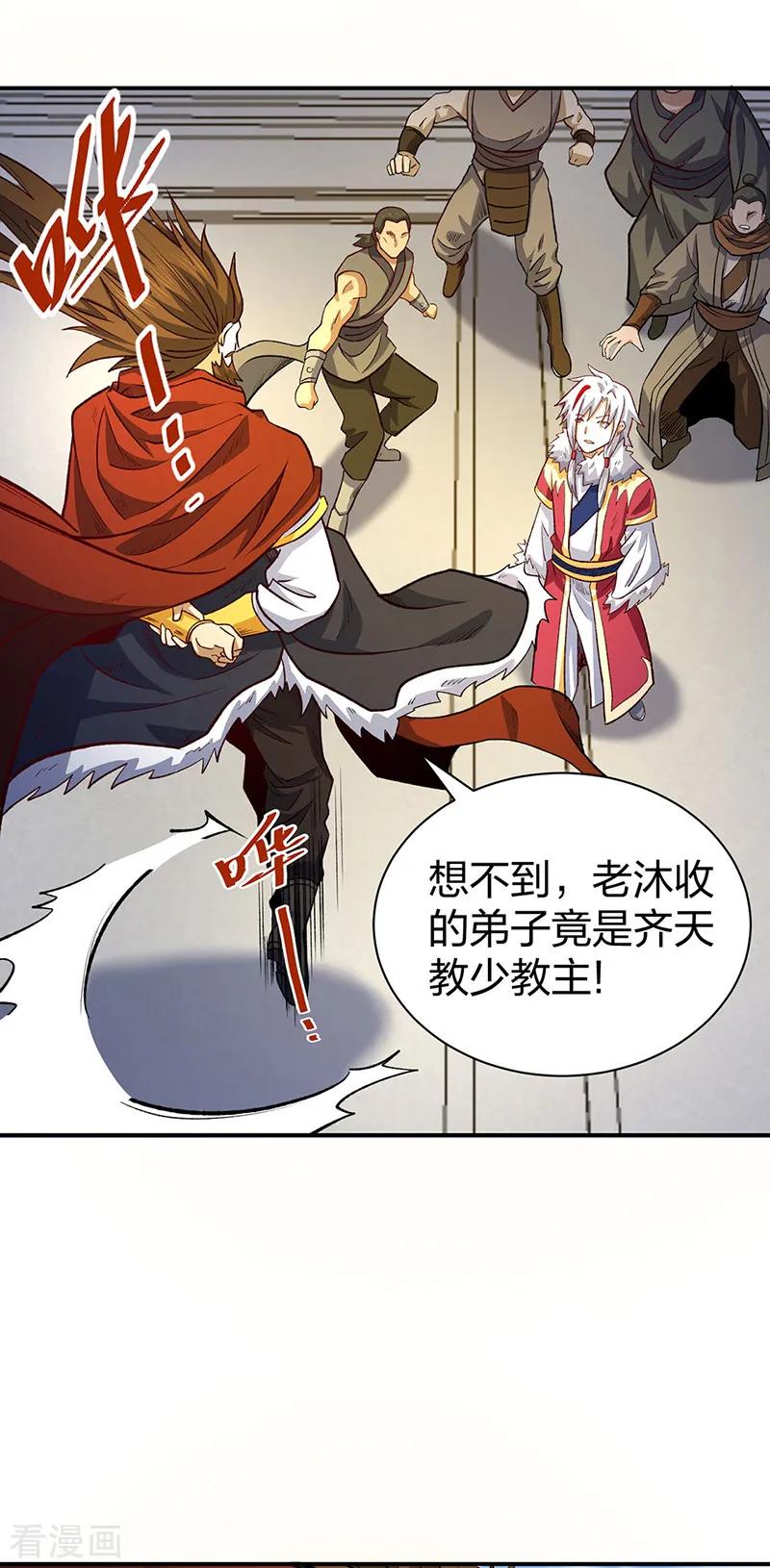 《武道独尊》第567话 我是少教主？ 第39页