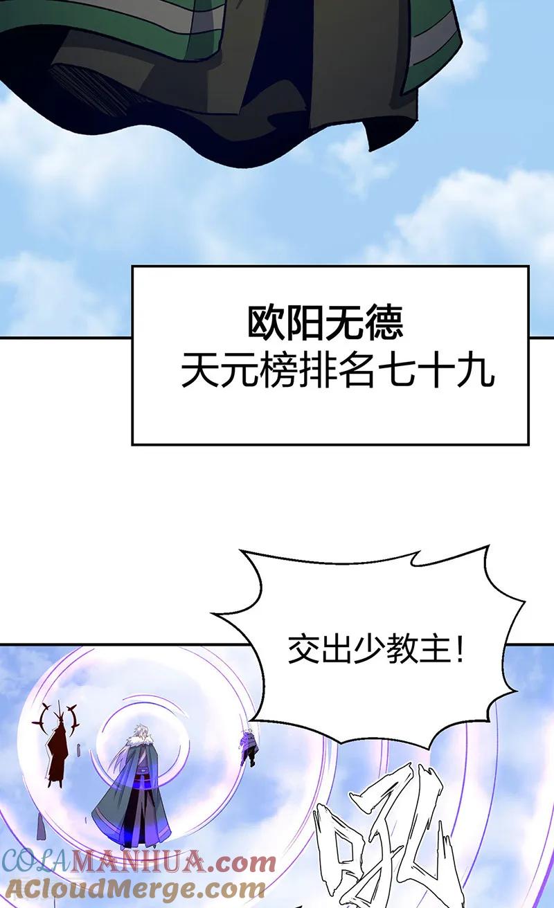 《武道独尊》第567话 我是少教主？ 第16页