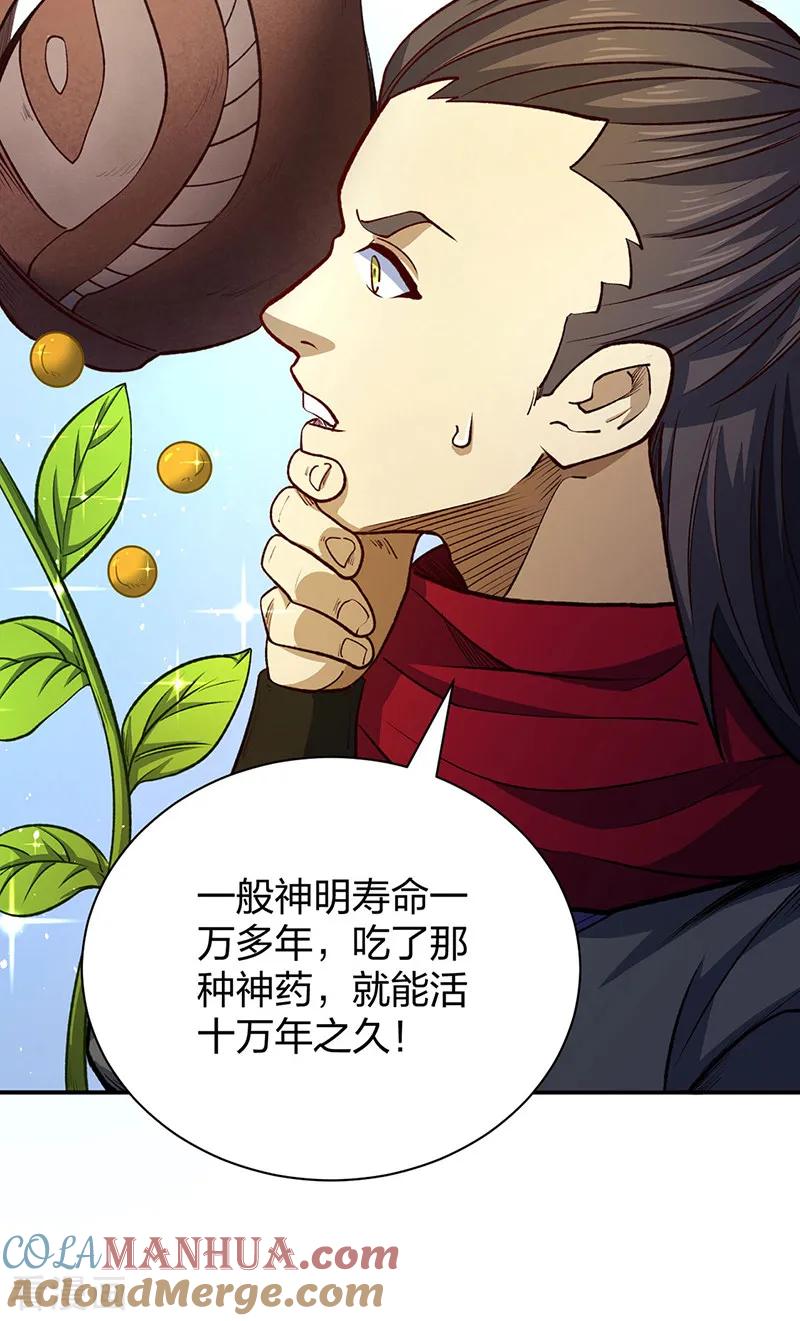 《武道独尊》第567话 我是少教主？ 第10页
