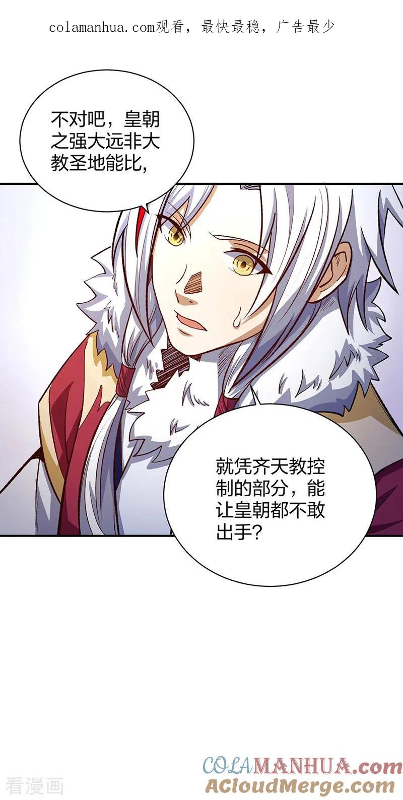《武道独尊》第567话 我是少教主？ 第1页