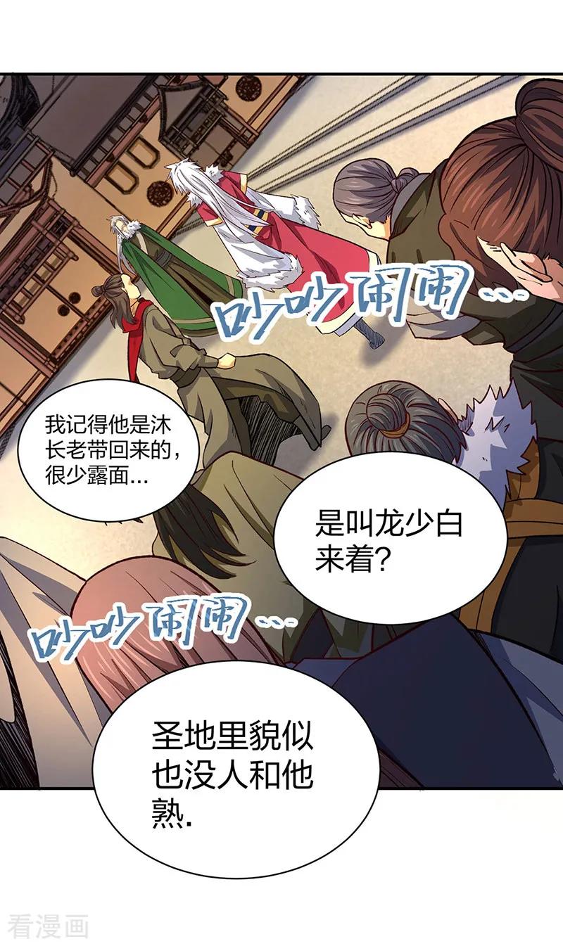 《武道独尊》第567话 我是少教主？ 第29页