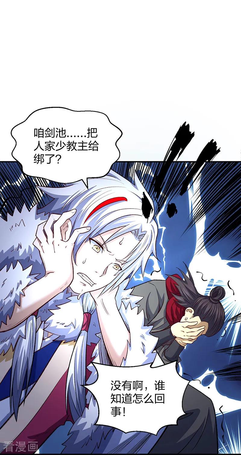 《武道独尊》第567话 我是少教主？ 第20页