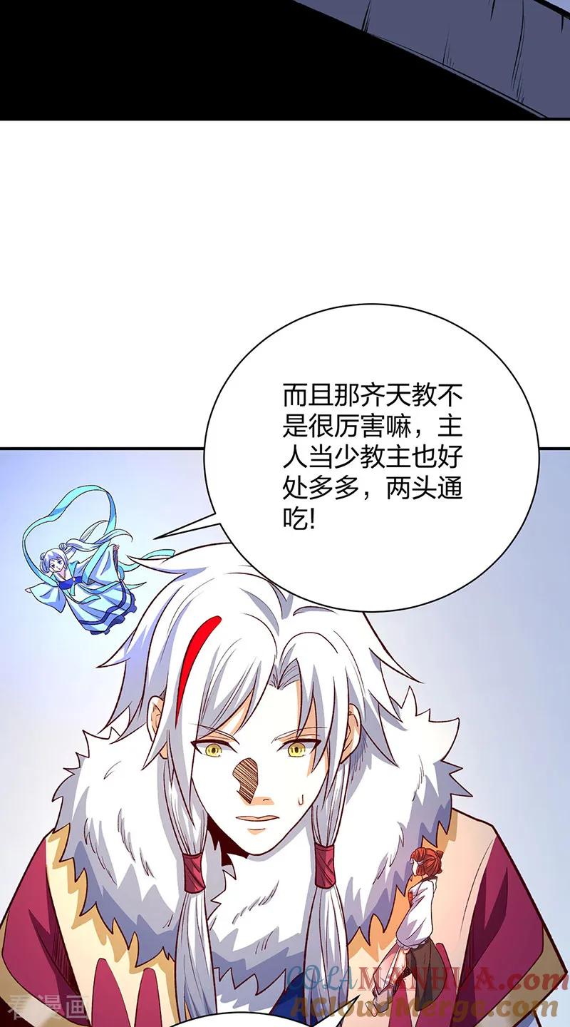 《武道独尊》第567话 我是少教主？ 第46页