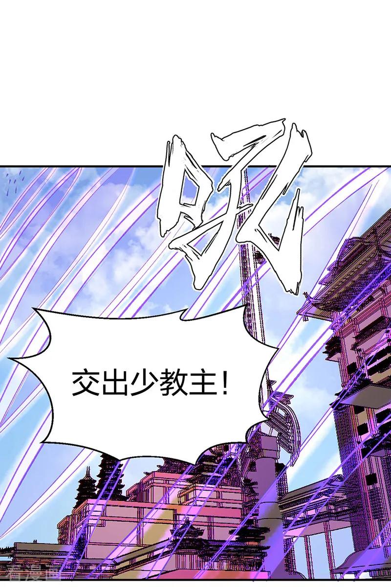 《武道独尊》第567话 我是少教主？ 第18页