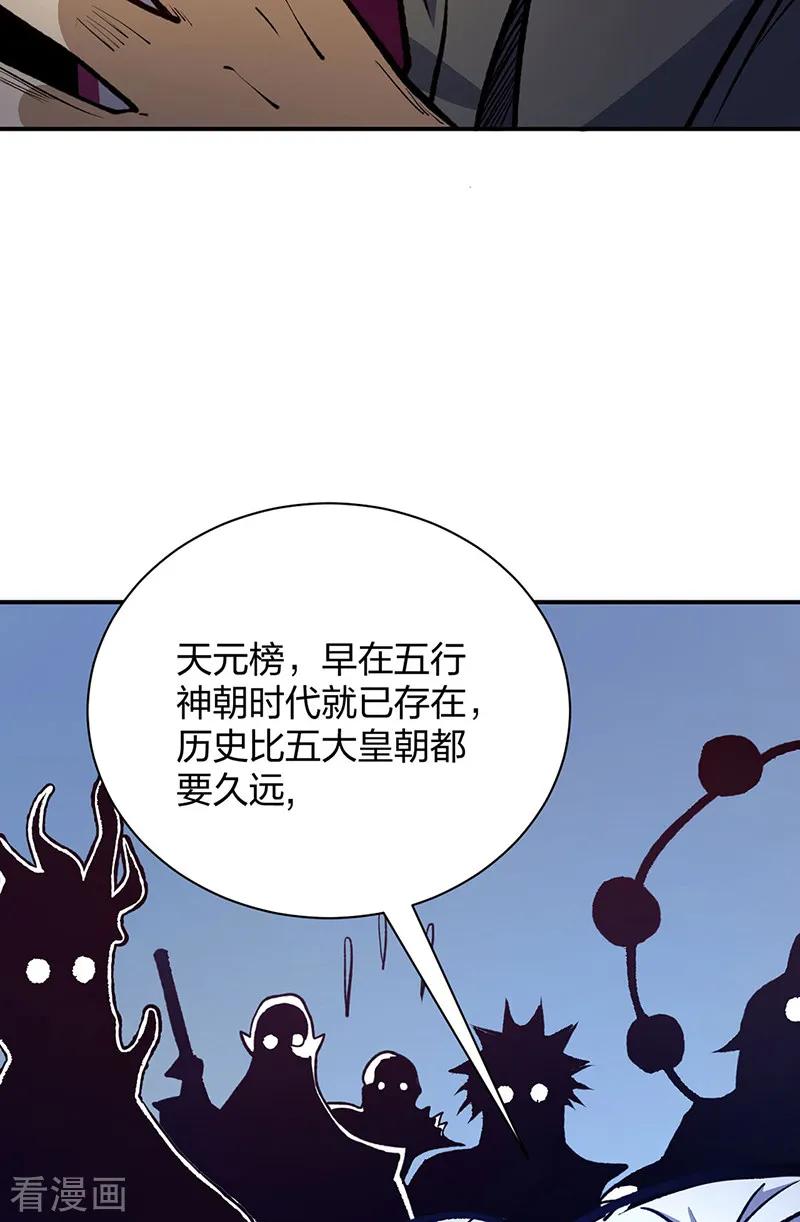 《武道独尊》第567话 我是少教主？ 第3页