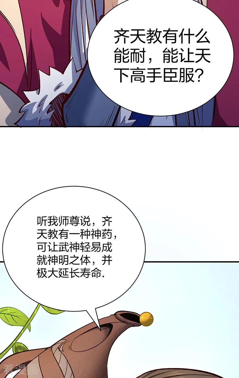 《武道独尊》第567话 我是少教主？ 第9页