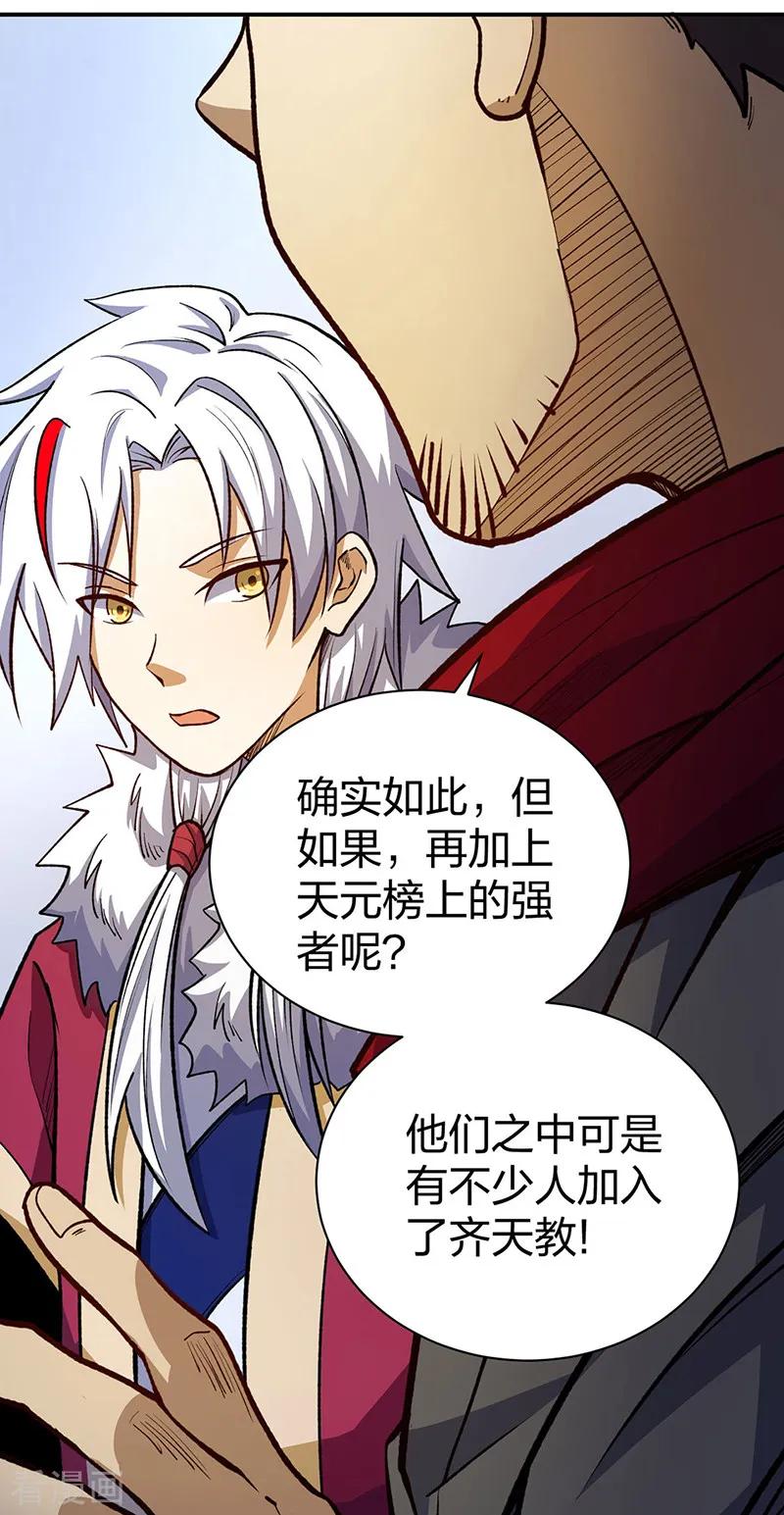 《武道独尊》第567话 我是少教主？ 第2页