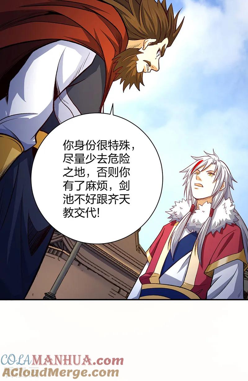 《武道独尊》第567话 我是少教主？ 第40页