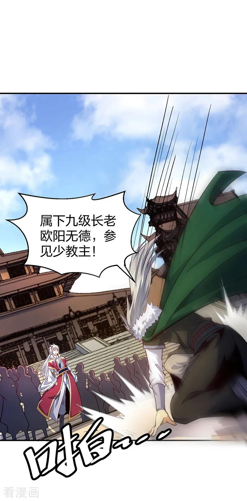 《武道独尊》第567话 我是少教主？ 第26页