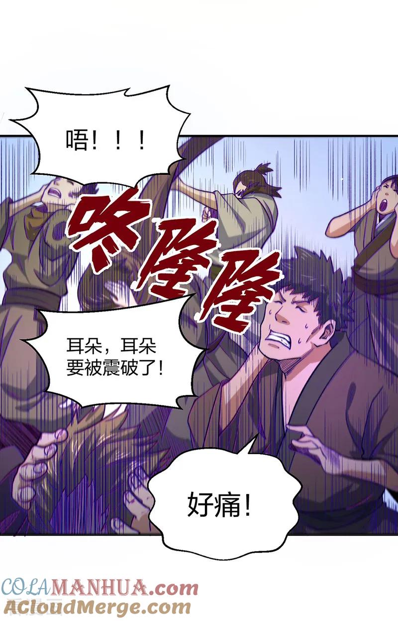 《武道独尊》第567话 我是少教主？ 第19页