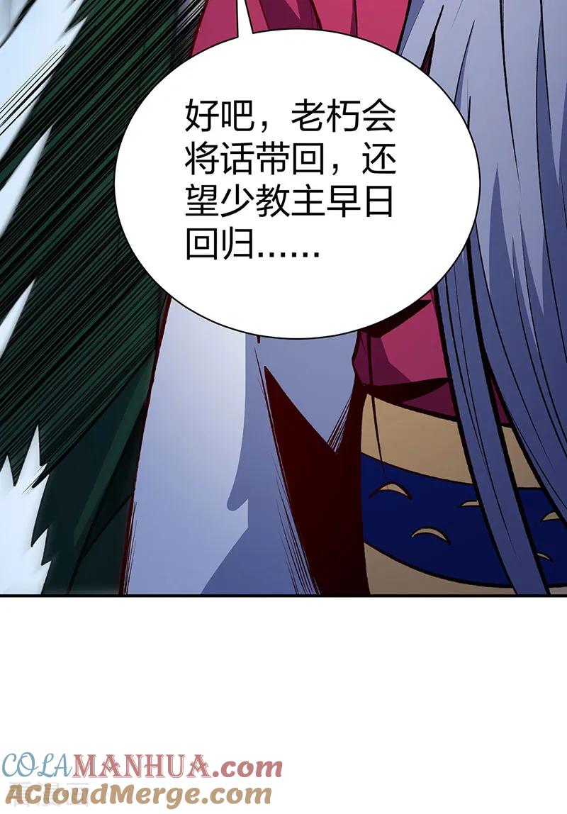 《武道独尊》第567话 我是少教主？ 第37页