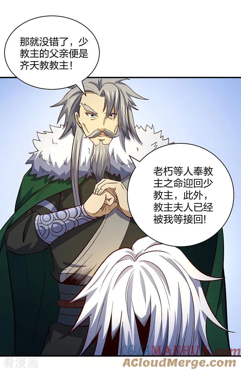 《武道独尊》第567话 我是少教主？ 第31页