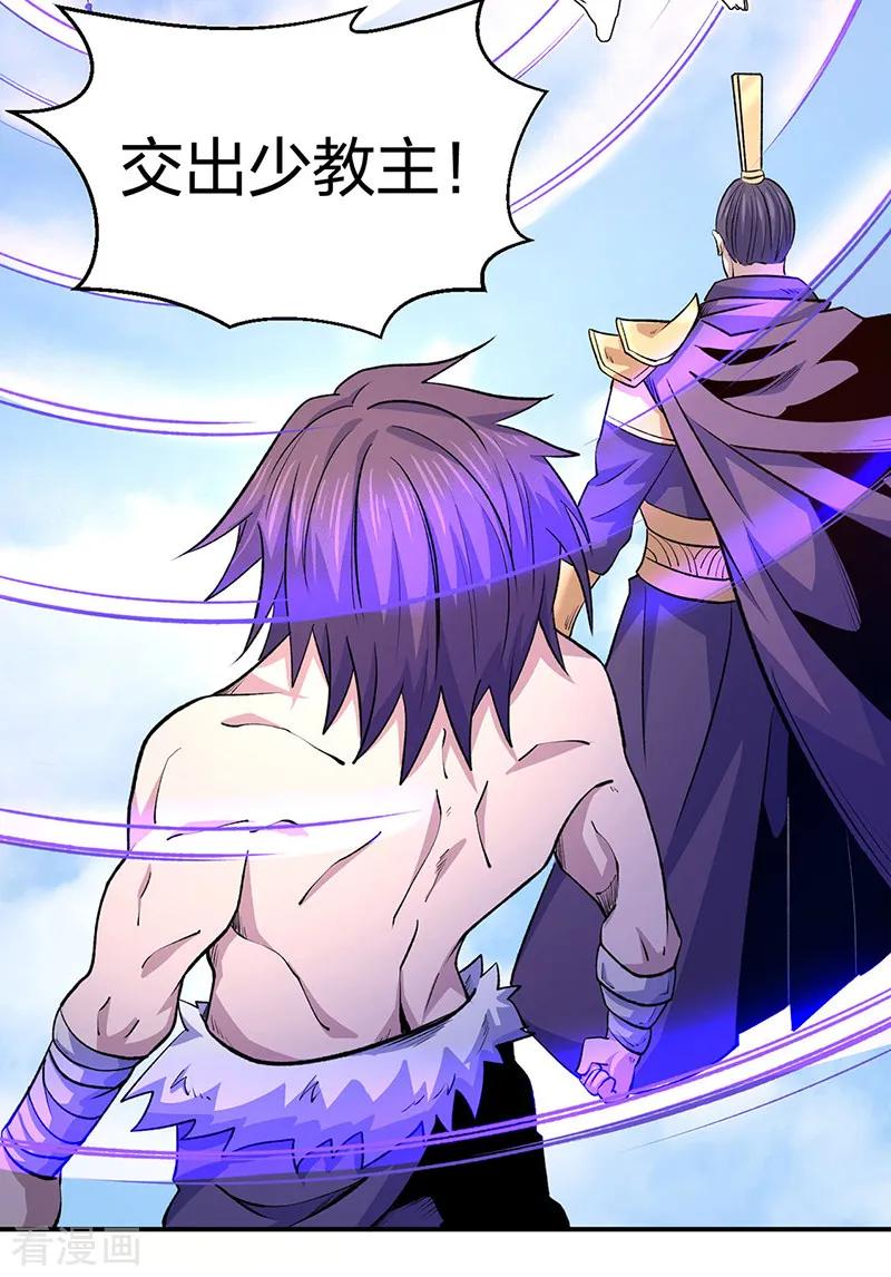 《武道独尊》第567话 我是少教主？ 第17页