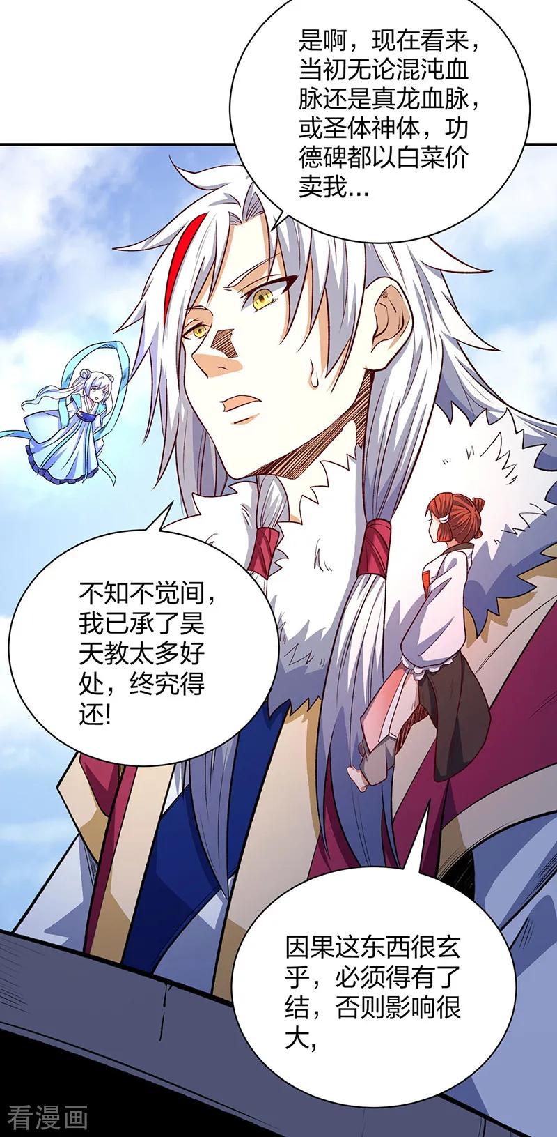 《武道独尊》第567话 我是少教主？ 第45页
