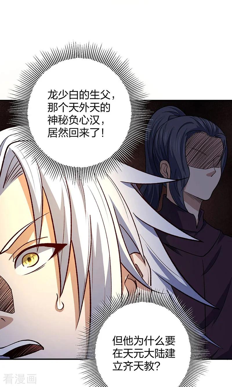 《武道独尊》第567话 我是少教主？ 第32页