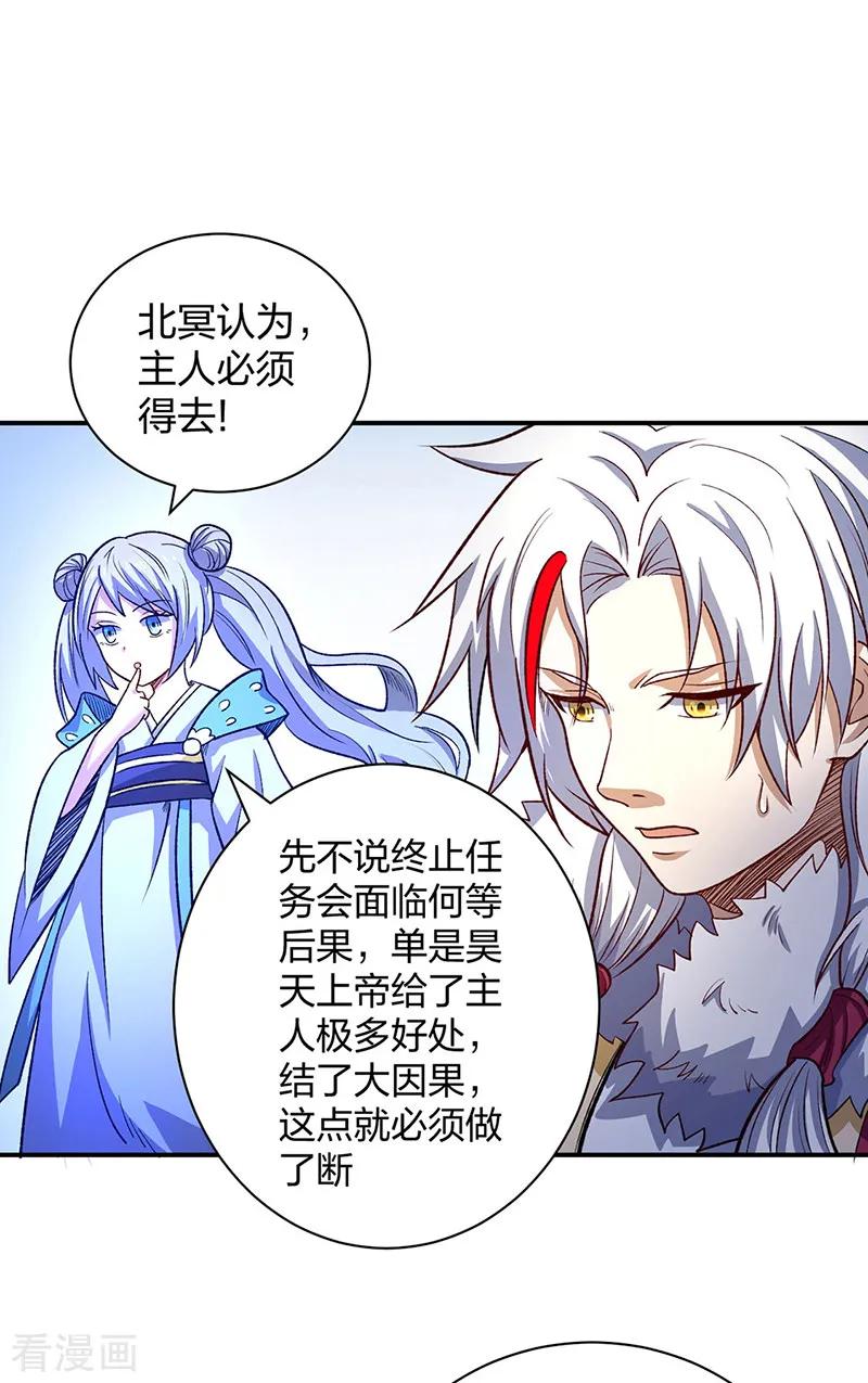 《武道独尊》第567话 我是少教主？ 第44页