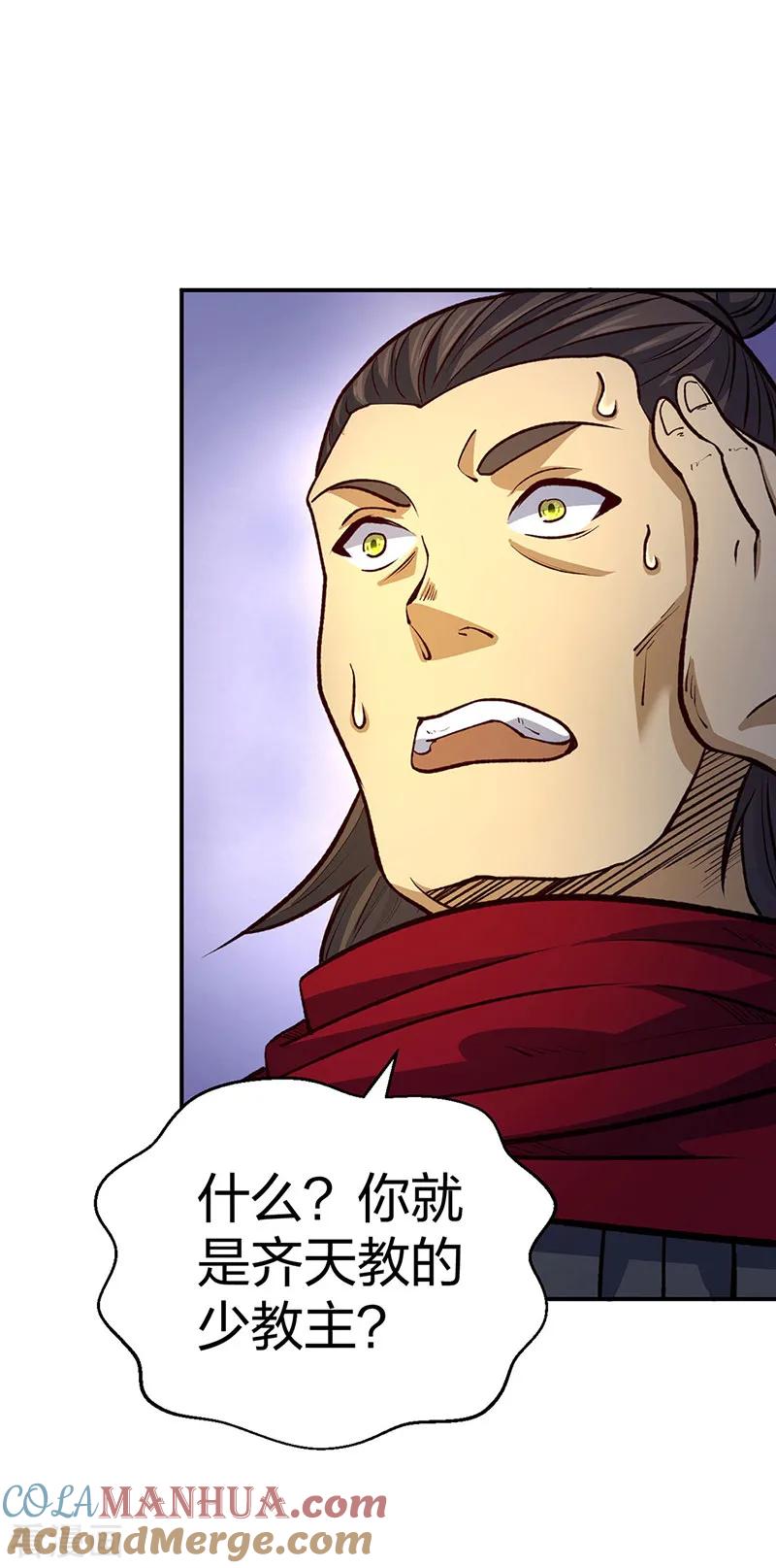 《武道独尊》第567话 我是少教主？ 第28页