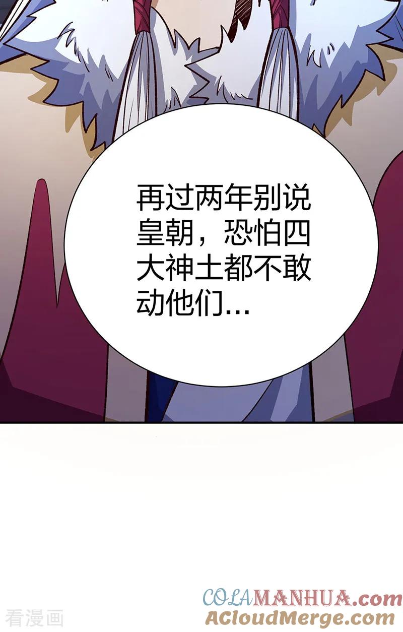 《武道独尊》第567话 我是少教主？ 第7页