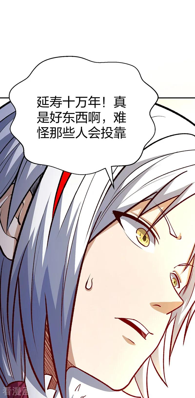 《武道独尊》第567话 我是少教主？ 第11页