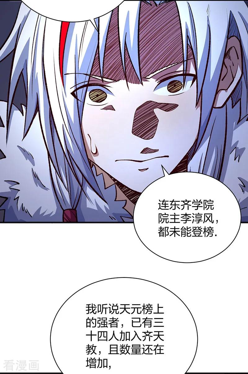 《武道独尊》第567话 我是少教主？ 第5页