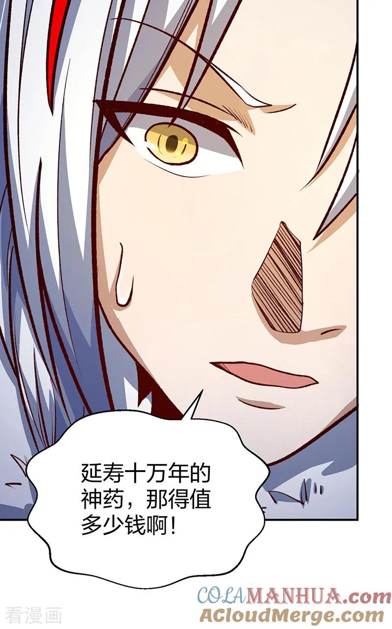 《武道独尊》第567话 我是少教主？ 第13页