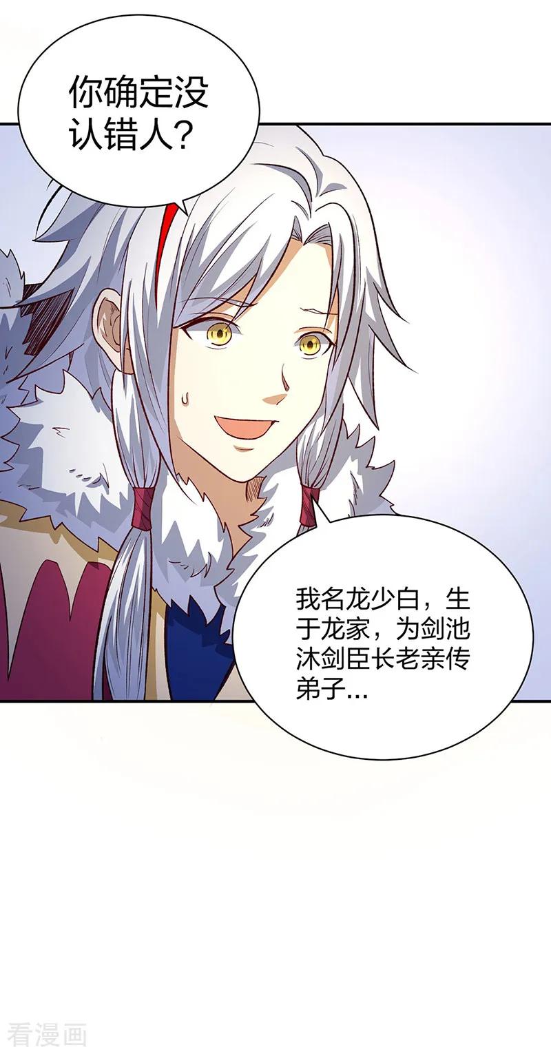 《武道独尊》第567话 我是少教主？ 第30页