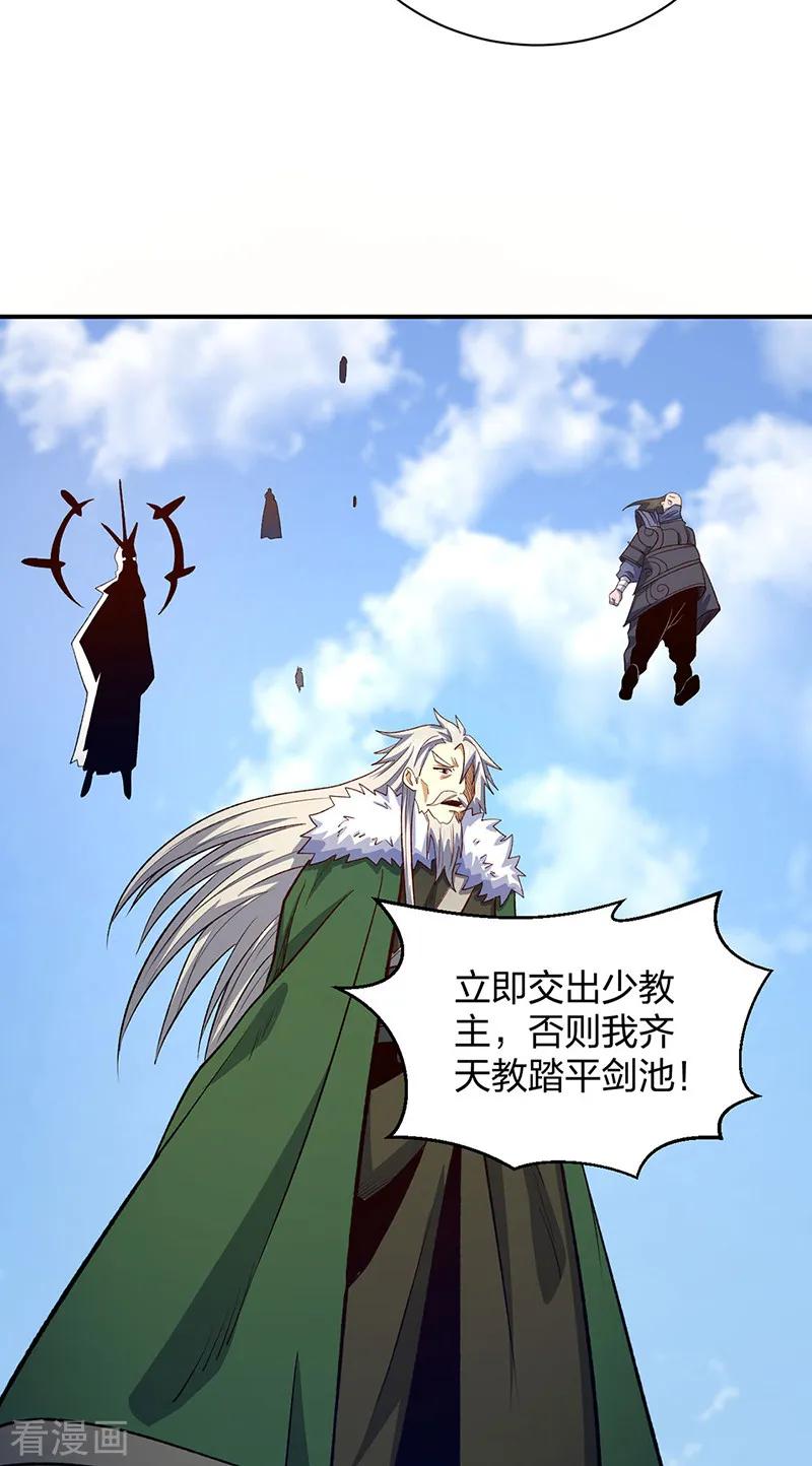 《武道独尊》第567话 我是少教主？ 第15页