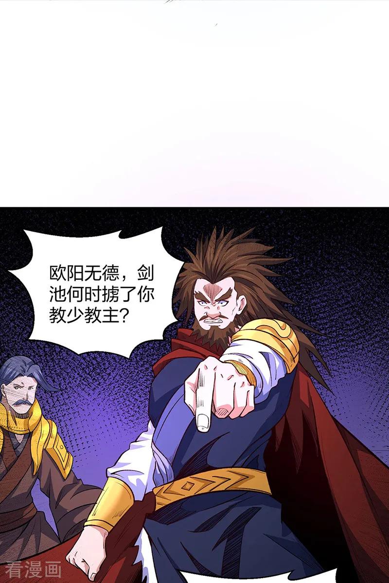 《武道独尊》第567话 我是少教主？ 第21页