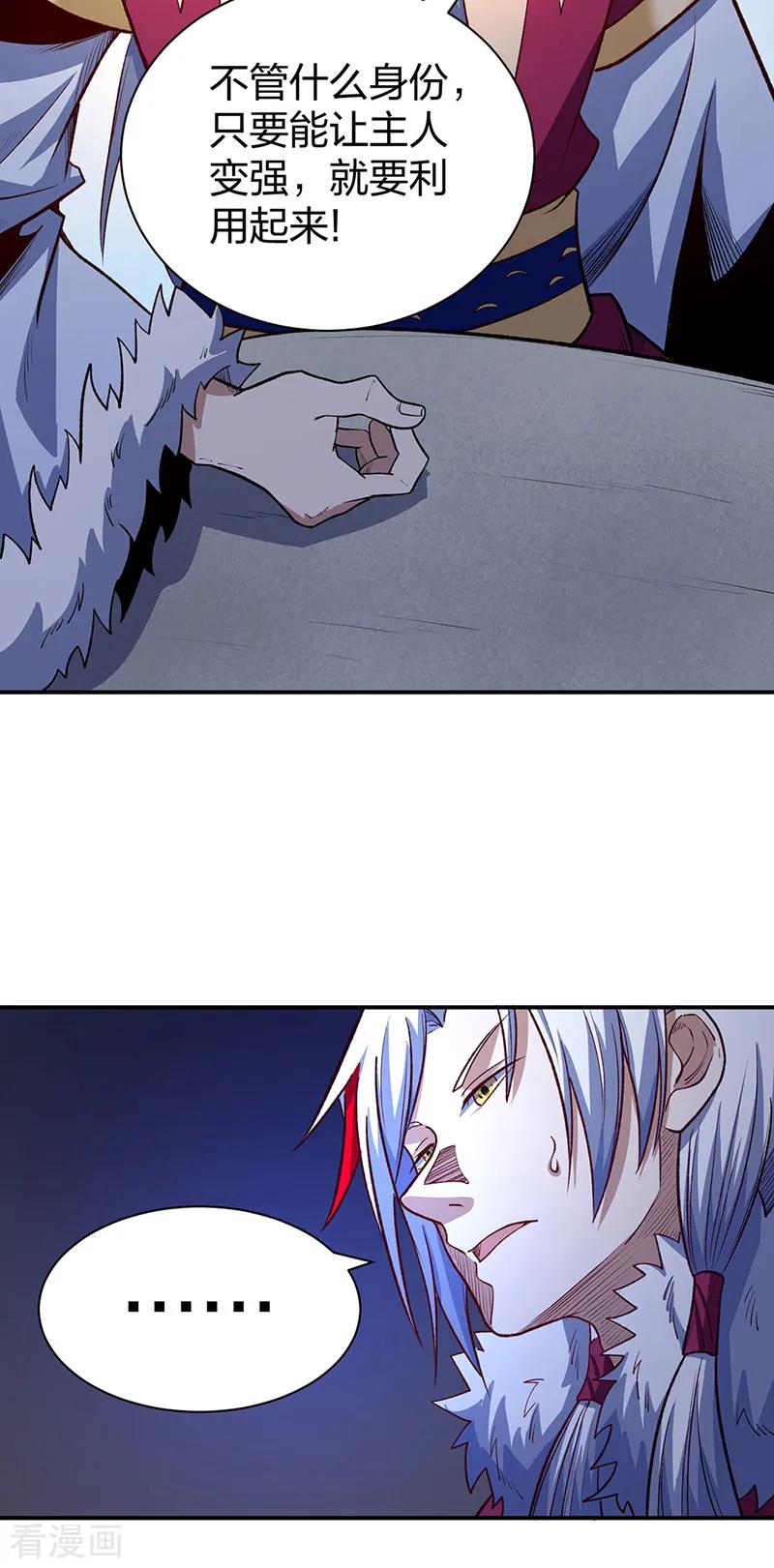 《武道独尊》第567话 我是少教主？ 第47页