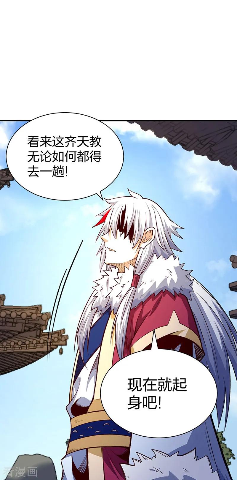 《武道独尊》第567话 我是少教主？ 第48页