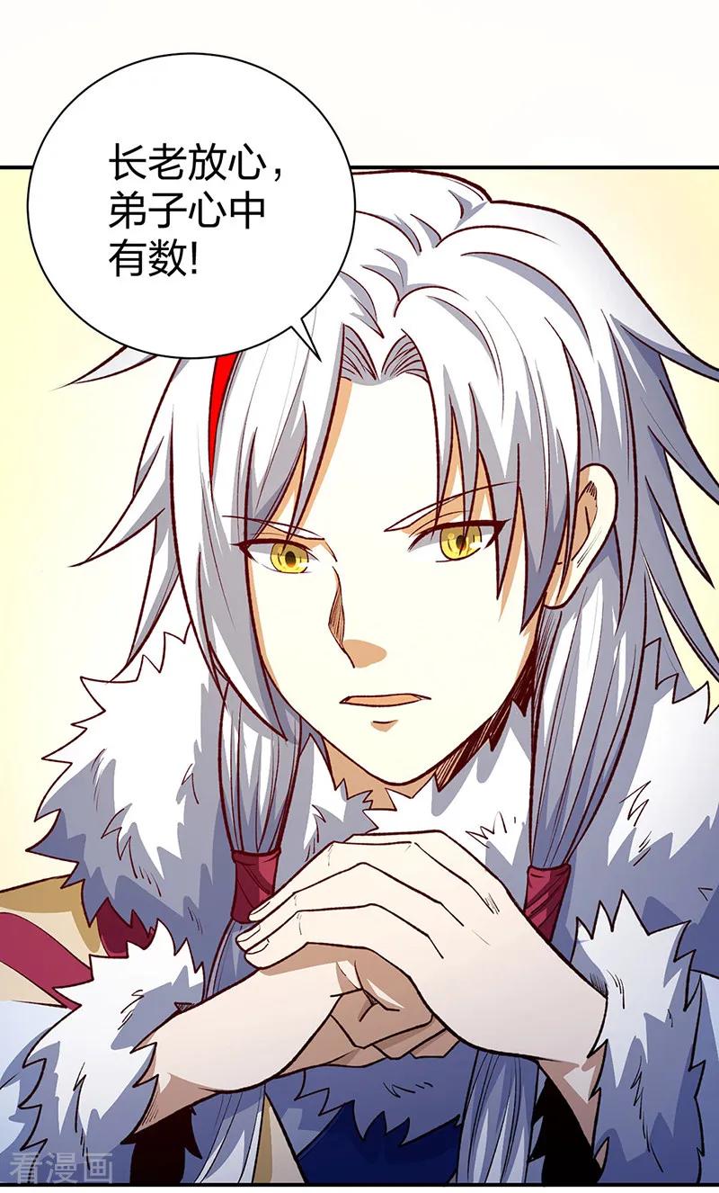 《武道独尊》第567话 我是少教主？ 第41页