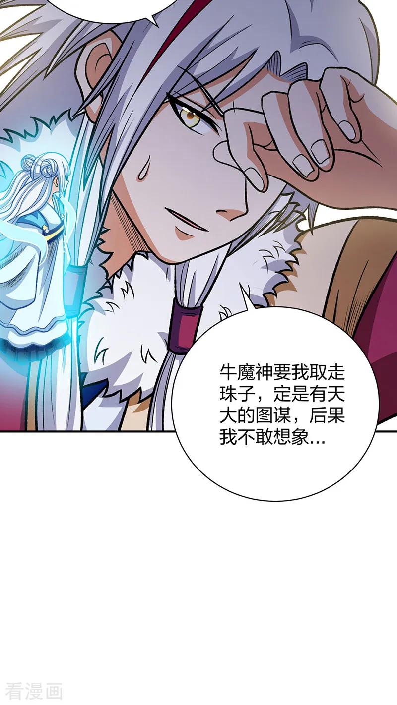 《武道独尊》第568话 他日因今日果 第29页