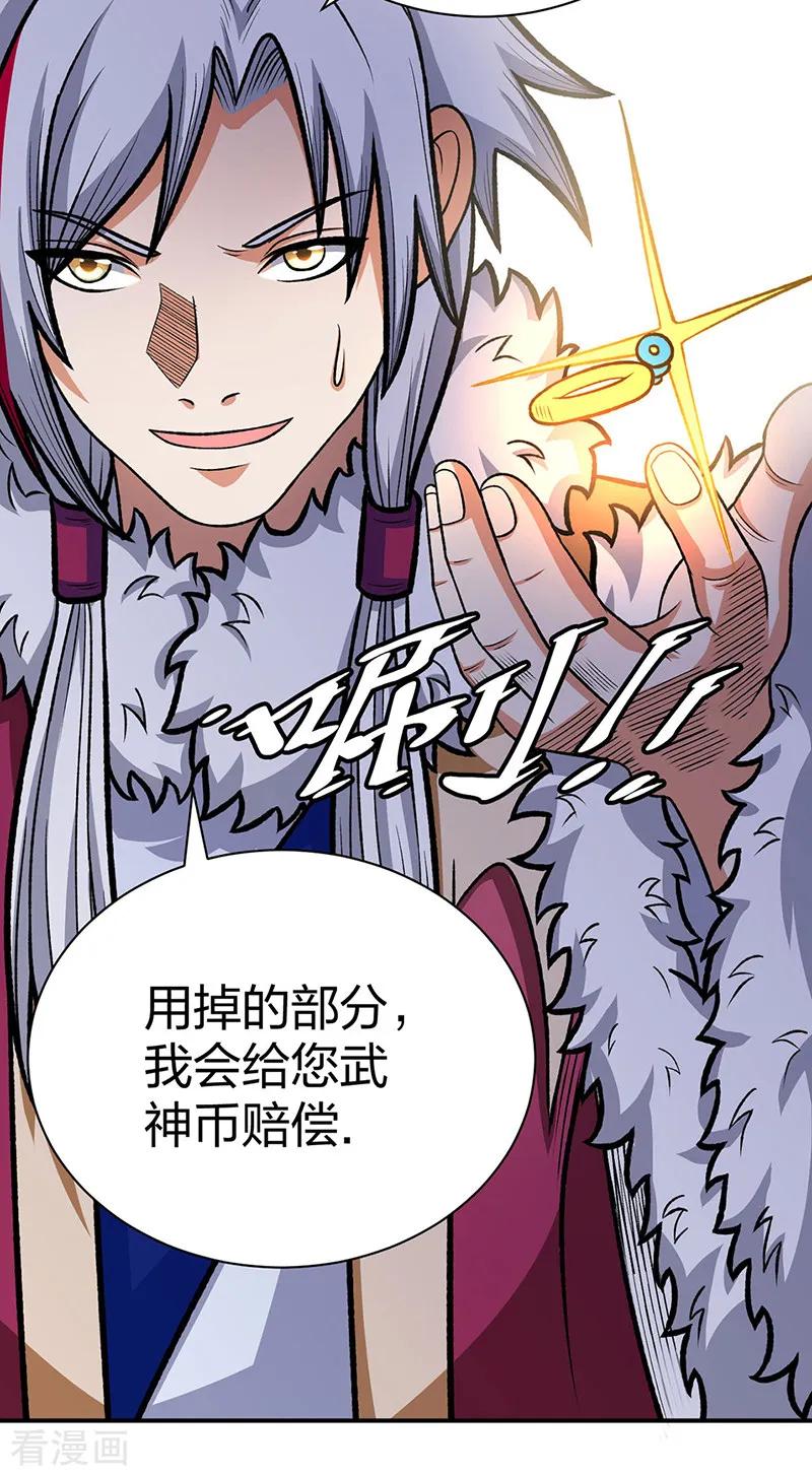 《武道独尊》第568话 他日因今日果 第15页