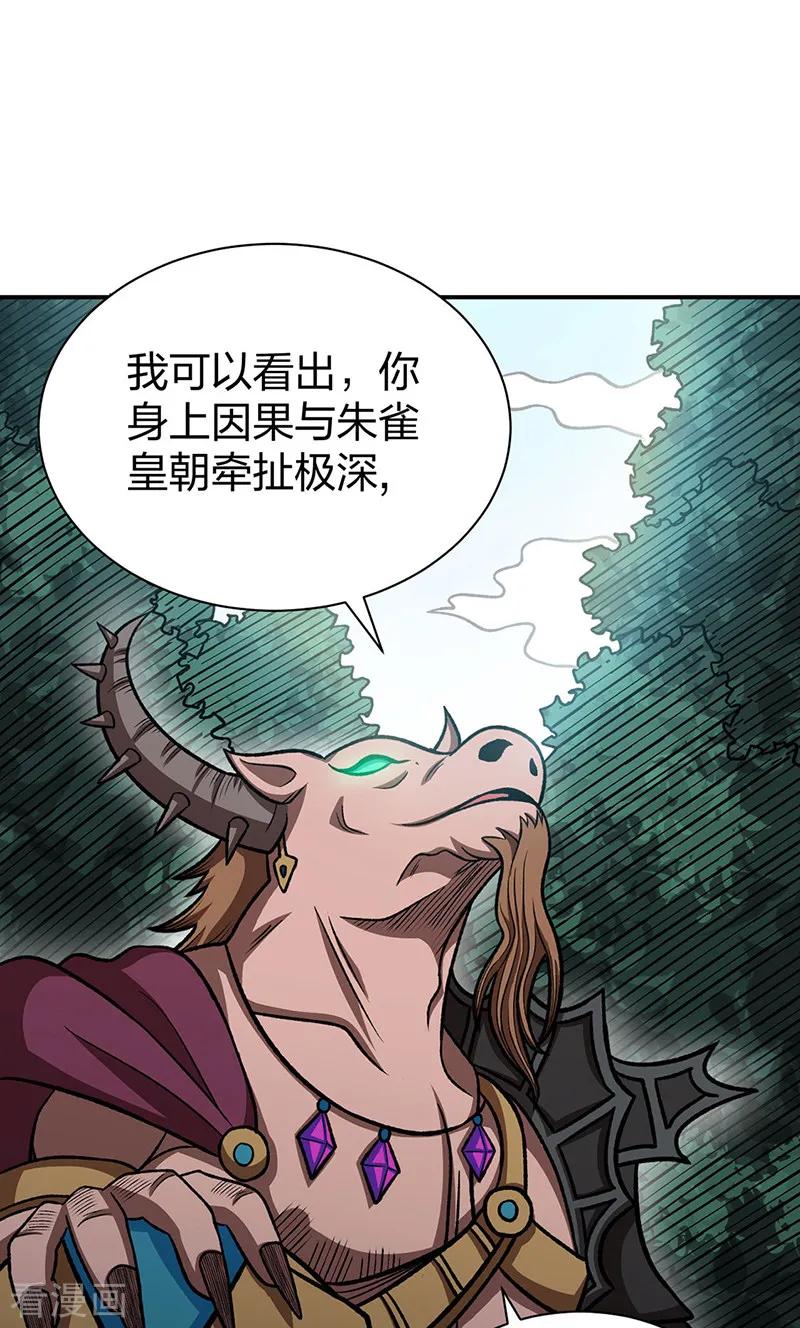 《武道独尊》第568话 他日因今日果 第24页