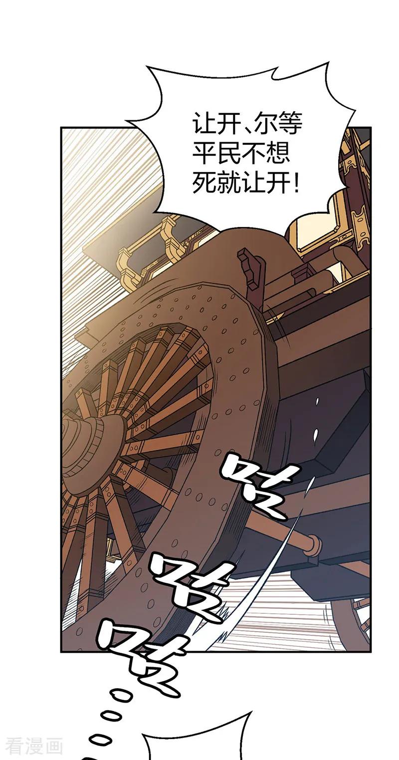 《武道独尊》第568话 他日因今日果 第35页