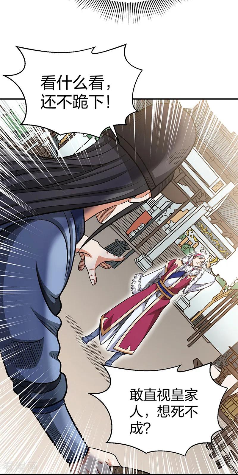 《武道独尊》第568话 他日因今日果 第39页