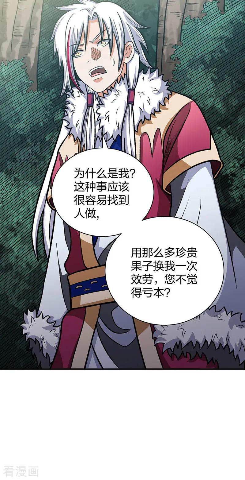 《武道独尊》第568话 他日因今日果 第23页