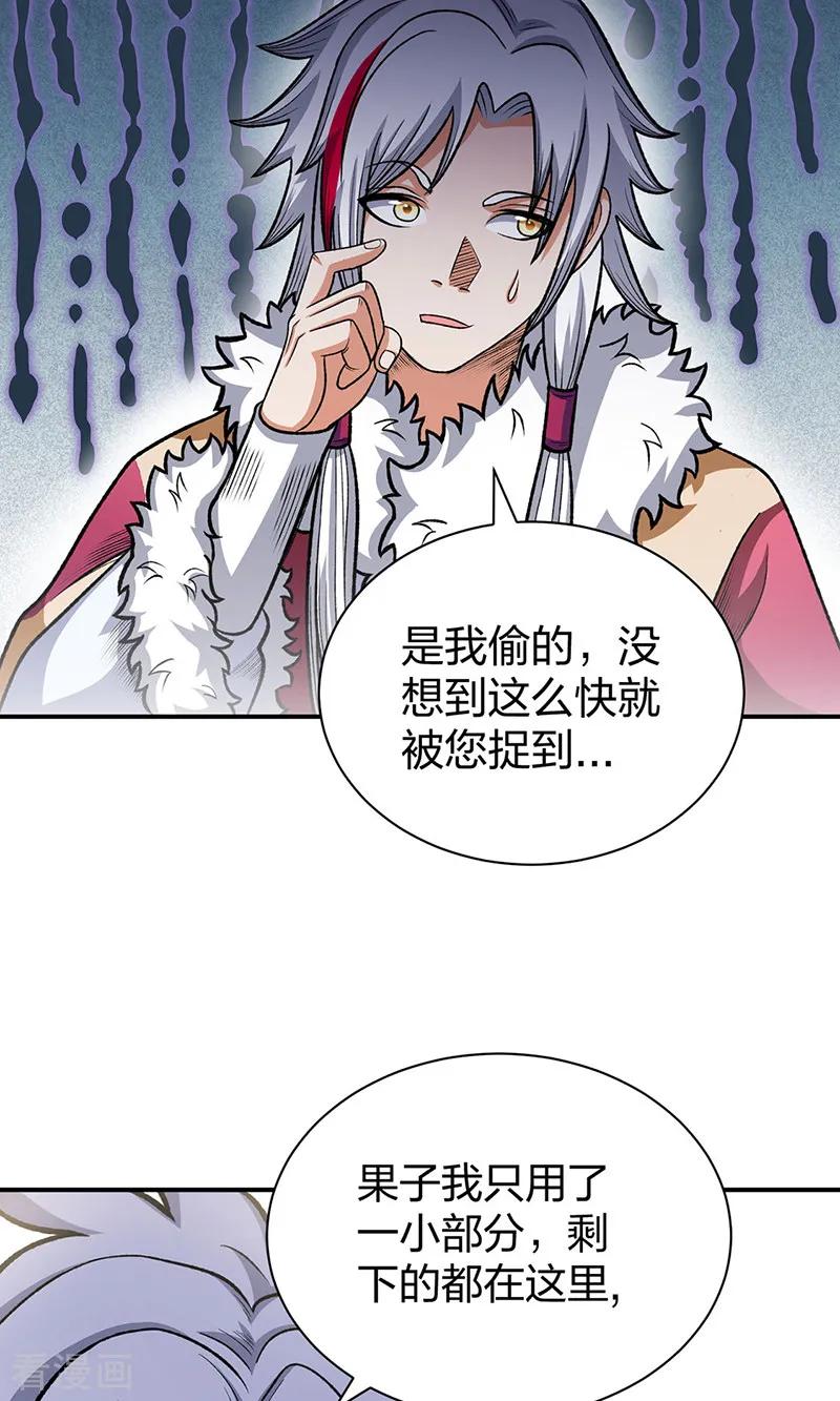 《武道独尊》第568话 他日因今日果 第14页