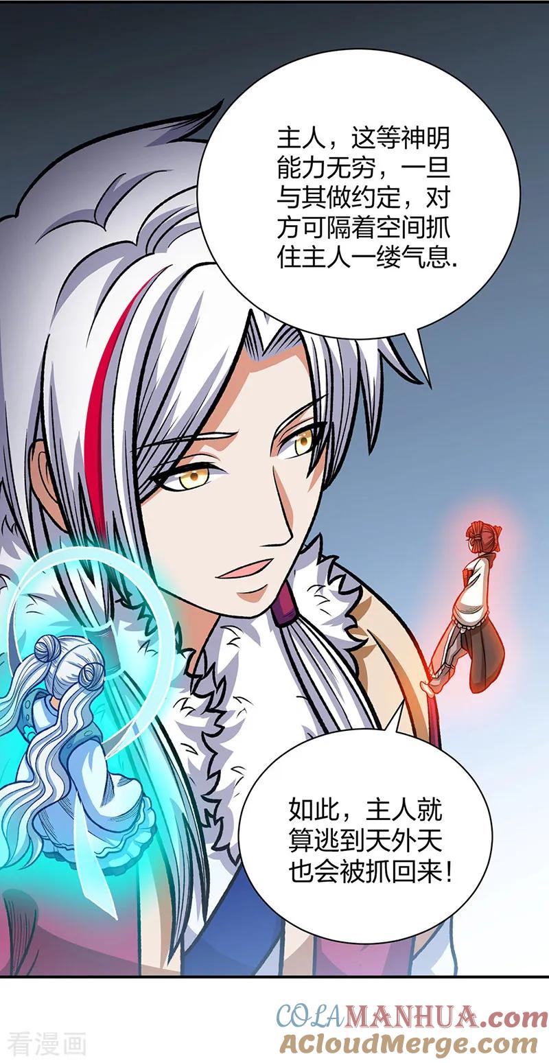《武道独尊》第568话 他日因今日果 第31页