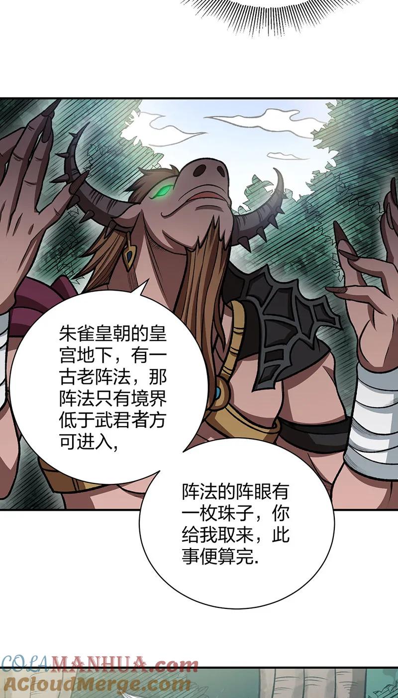《武道独尊》第568话 他日因今日果 第22页