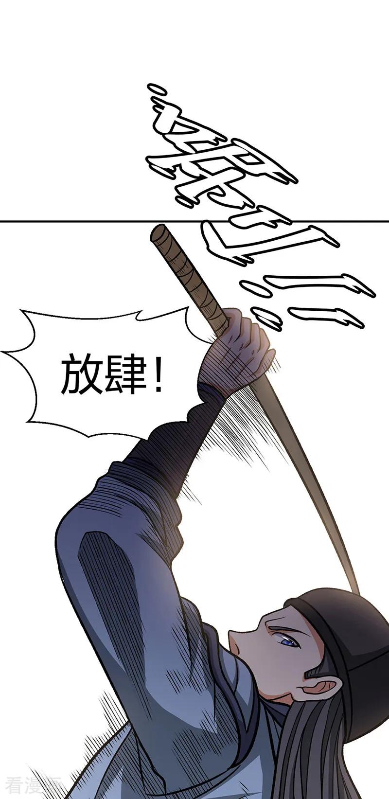 《武道独尊》第568话 他日因今日果 第42页