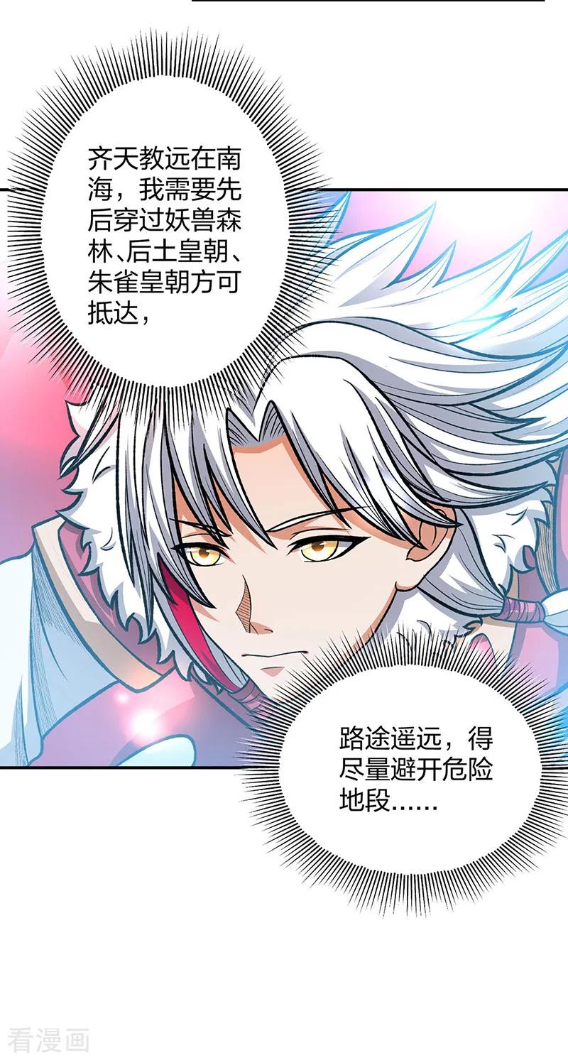 《武道独尊》第568话 他日因今日果 第2页