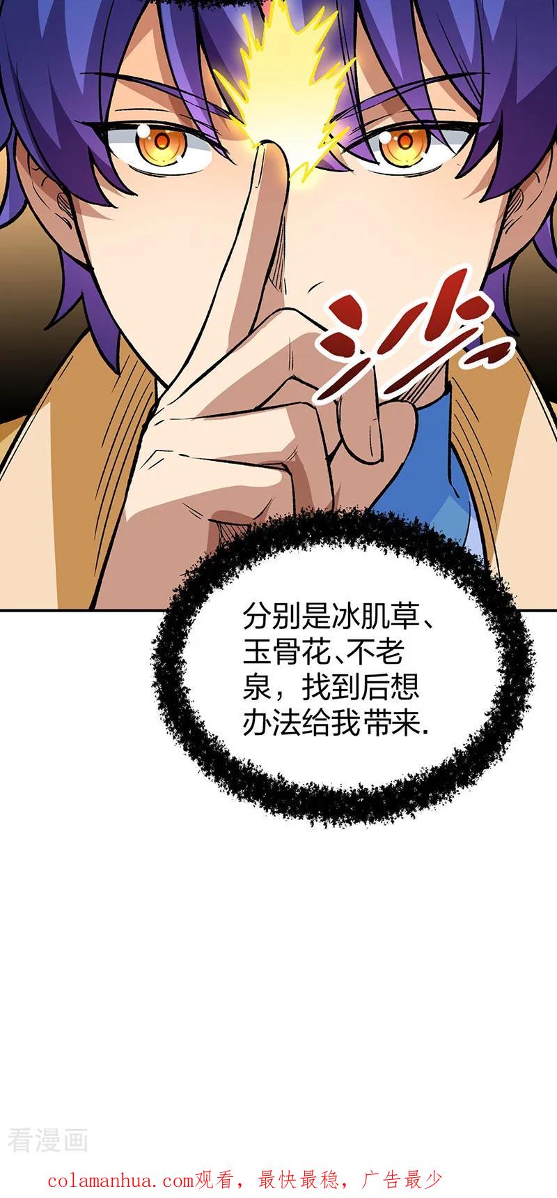 《武道独尊》第569话 朱雀守护大阵 第51页