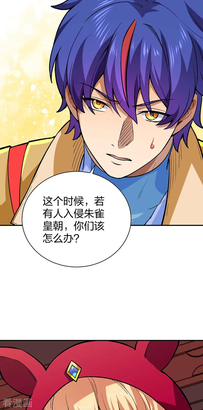 《武道独尊》第569话 朱雀守护大阵 第26页