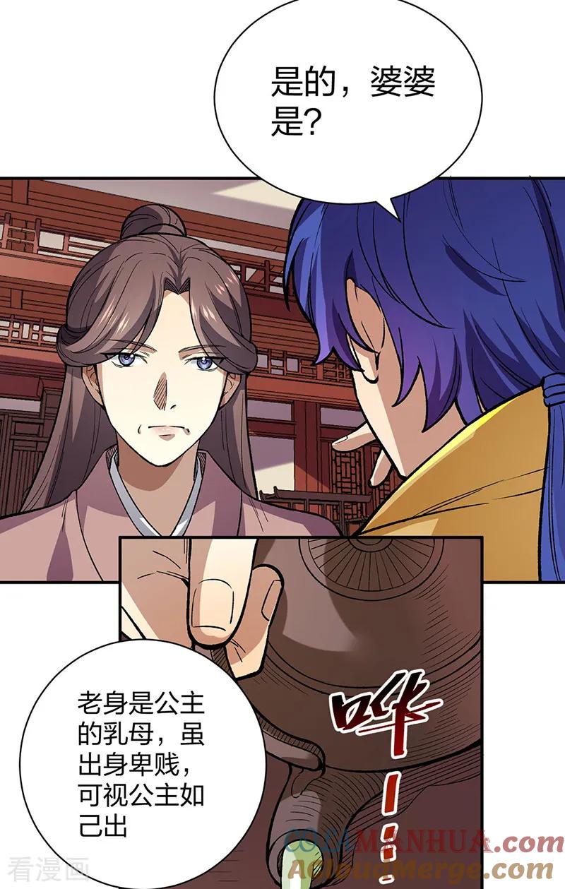 《武道独尊》第569话 朱雀守护大阵 第43页