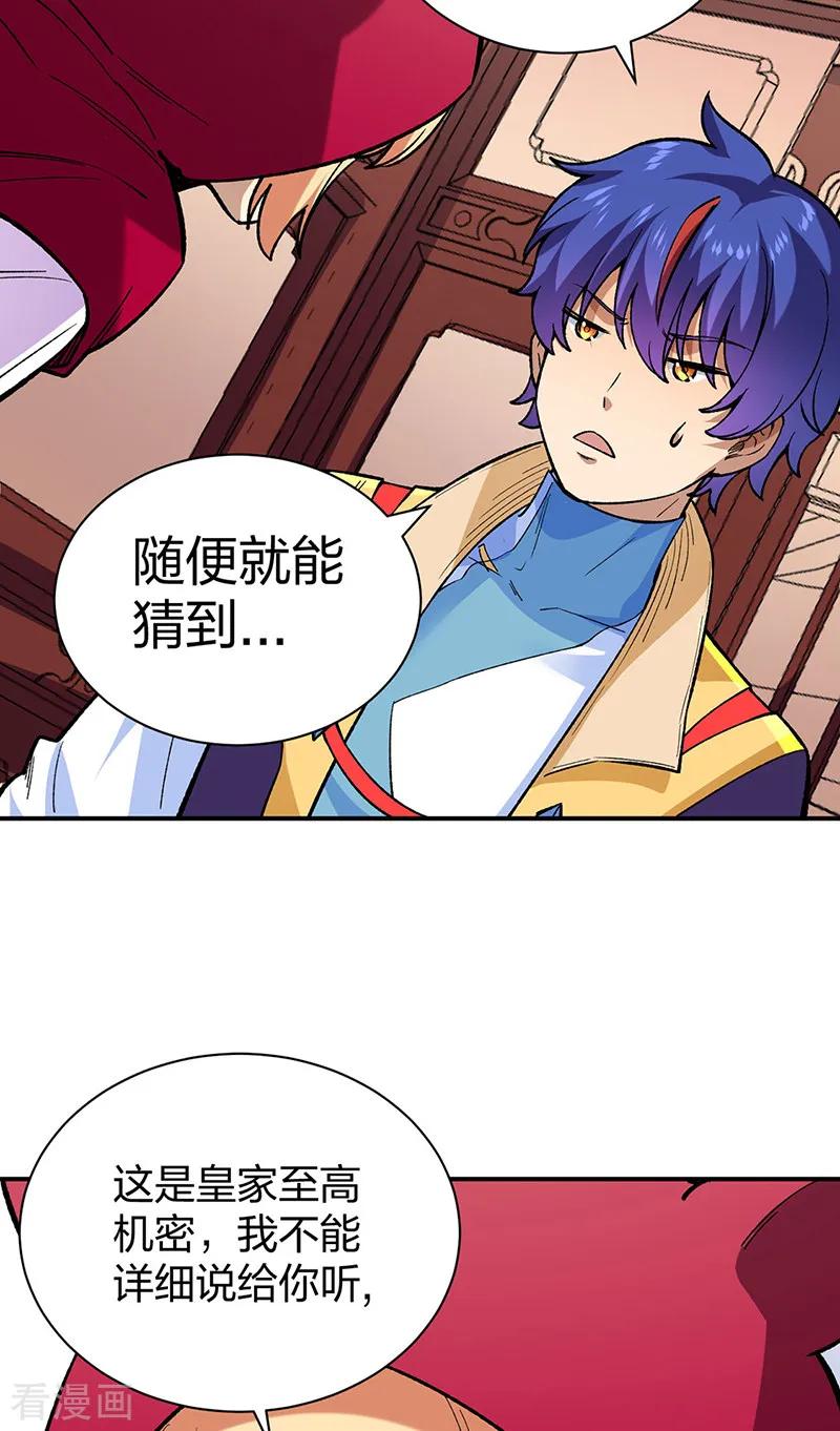 《武道独尊》第569话 朱雀守护大阵 第30页
