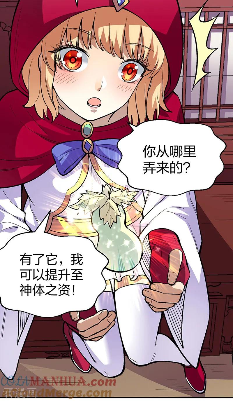《武道独尊》第569话 朱雀守护大阵 第13页