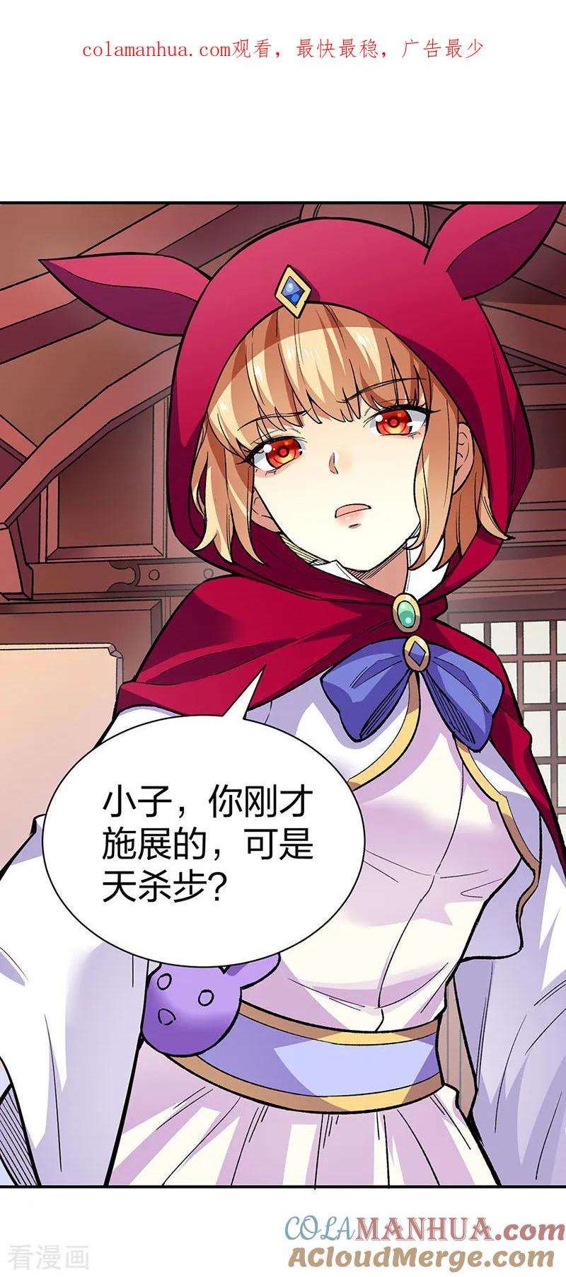 《武道独尊》第569话 朱雀守护大阵 第1页