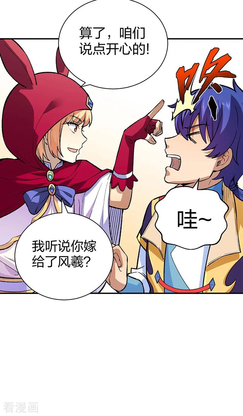 《武道独尊》第569话 朱雀守护大阵 第33页
